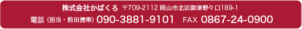 Ђ΂@709-2112@RskÖX189-1@dbiSEOcgсj090-3881-9101@FAX0867-24-0900